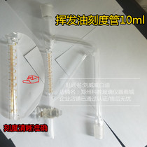 Neutral oil receiver volatile oil measuring tube 10ml index 0 1ml middle section