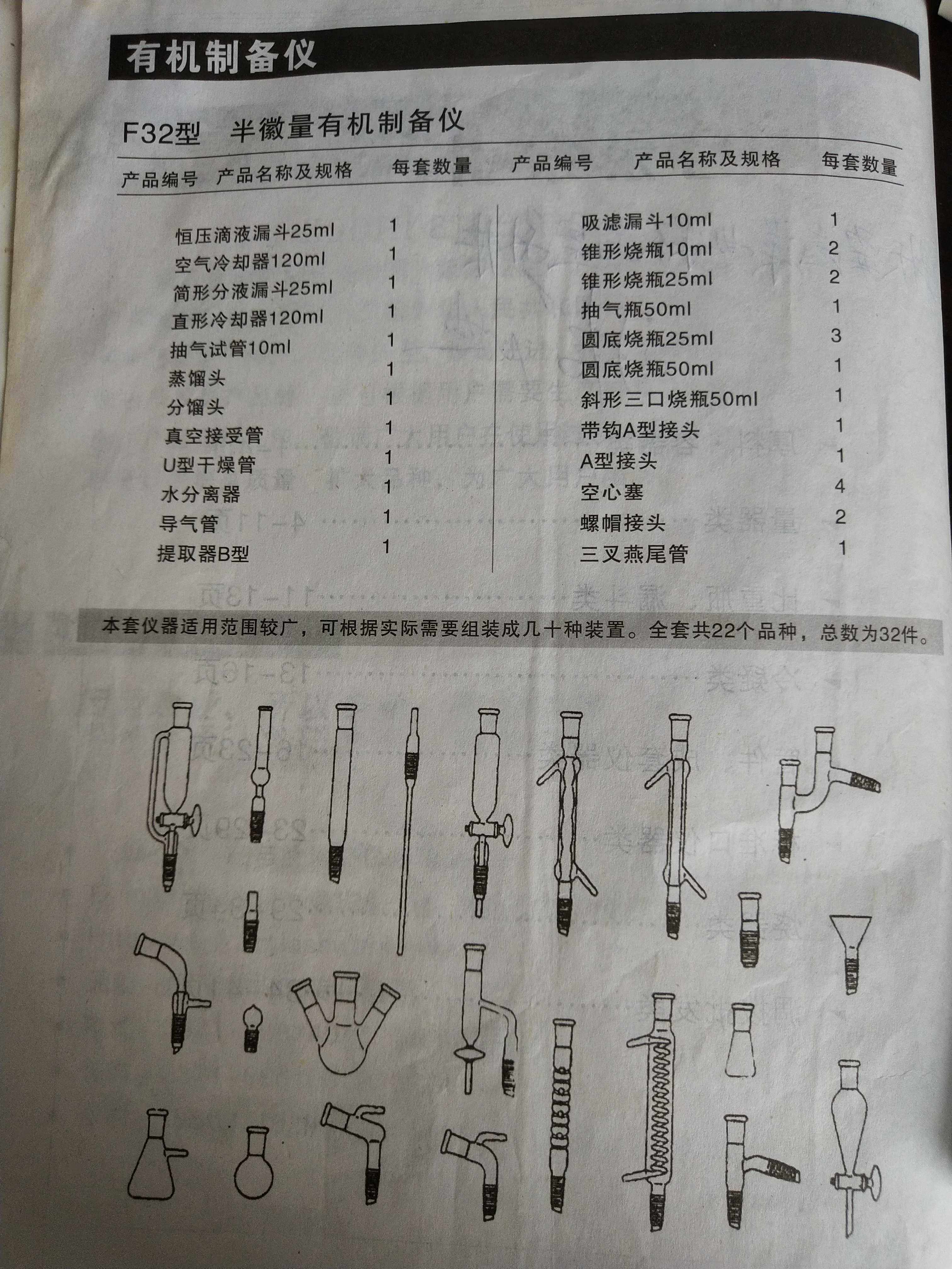 玻璃仪器 有机仪器 厂家直销 F32型半微量有机化学制备仪