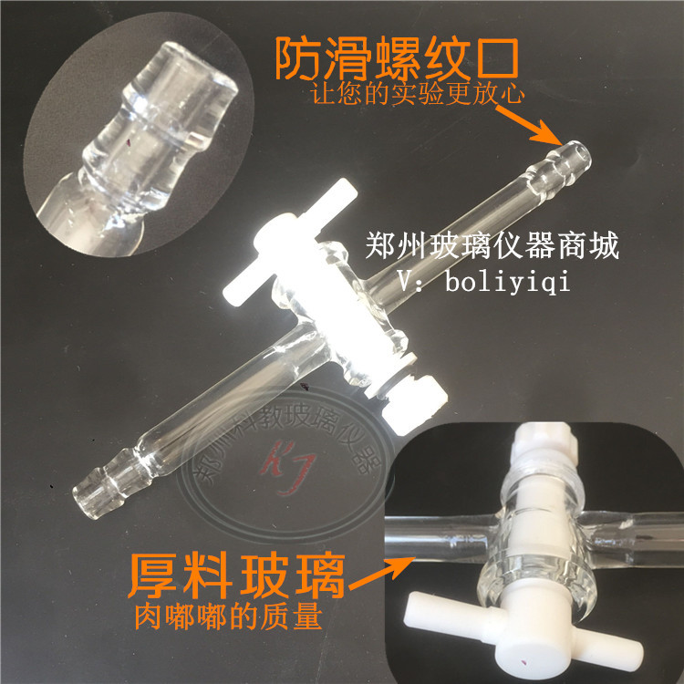 【8个包邮】3号聚四氟乙烯两通活塞四氟阀门两通阀门实验室玻璃