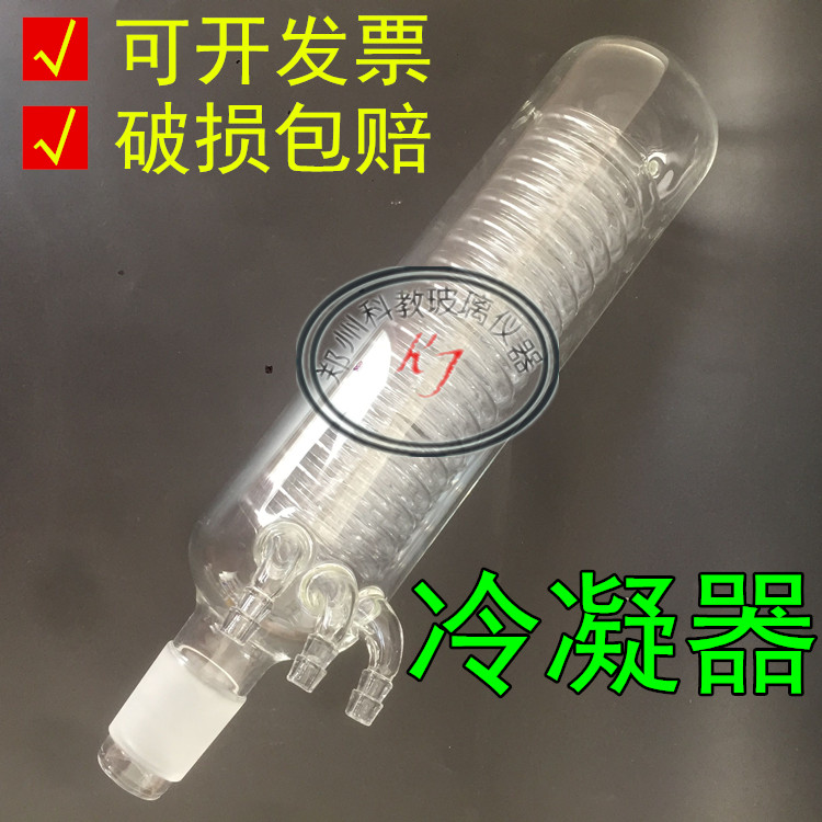 冷凝管反应釜冷凝器40# 10L 20L反应釜配件标准磨口定做任意规格