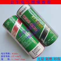 Bull electrical tape environmentally friendly flame retardant low temperature resistant PVC electrical insulation tape 18 meters black waterproof tape