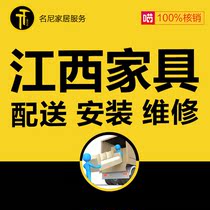 Jiangxi Province Nanchang Ganzhou Jiujiang Yichun Jian Shangrao City professional furniture installation and distribution maintenance door-to-door service