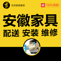 Anhui Province Hefei Bozhou Huaibei Suzhou Fuyang Bengbu City Furniture Distribution Installation Delivery Maintenance Master Service