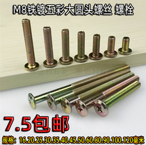 M8 two-in-one combination screw cross hole Bolt bed special screw for childrens bed screw wooden fixing machine wire