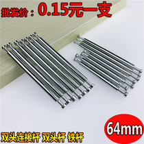 Double-head three-in-one assembly connector furniture cabinet desk chair connecting rod Rod screw rod 64MM