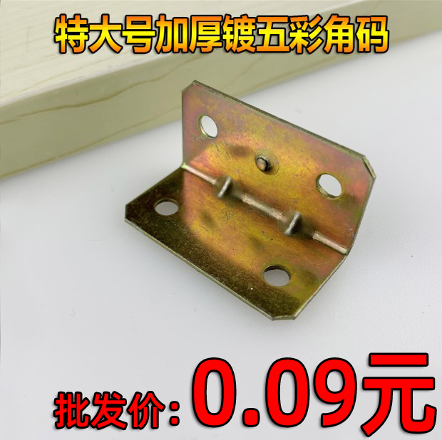 1 0 right angle code 4 holes L-shaped angle chip bracket furniture connector 90 degree angle iron color zinc thickened extra large angle code