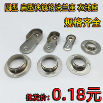 Iron jacket seat clothing tube seat clothing rod accessories iron flange seat flat tube clothing seat cabinet hardware accessories 16MM