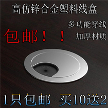 Imitation zinc alloy wire box sandsilver thick threading hole cover computer desk wire box plastic sandbox 1