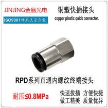 JINJING JINJING Quick connector RPD internal thread connector Pneumatic connector Plastic connector Trachea connector