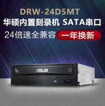  ASUS DRW-24D5MT Serial port SATA Desktop computer built-in burner Optical drive DVD CD drive