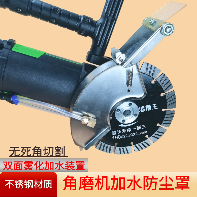 Angle mill dust cover dust-free cover double-sided atomization and water without dead angle cutting slot slot cutting machine