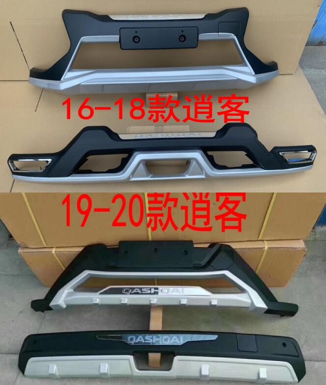 Suitable for 16-18 Nissan Qashqai Front and Rear Bumpers, 19 Qashqai Modified Special Bumper Decorative Guard Suitable for 16-18 Nissan Qashqai Front and Rear Bumpers, 19 Qashqai Modified Special Bumper Decorative Guard