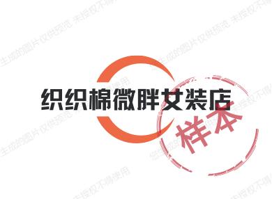 织织棉微胖女装店