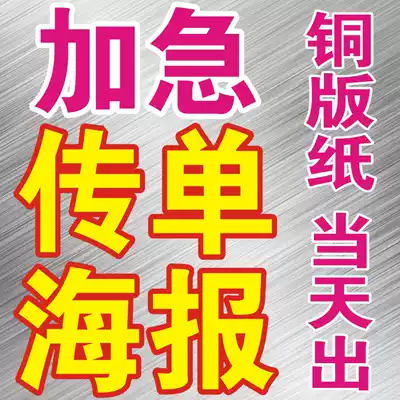 Promotional color page DM flyer poster design printing Shenzhen coated paper color black and white expedited printing on the same day shipment