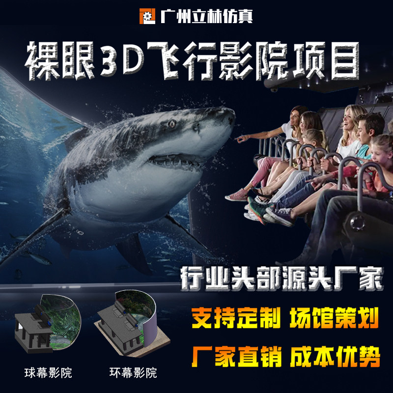 立林动感飞行影院剧场:裸眼3D+5D+7D环幕!沉浸式飞行体验太上头了!-游乐场设施-淘宝好物网