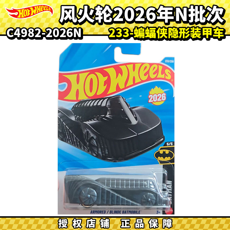 Hot Wheels Alloy Car 2026N No. 233 Batman Stealth Armor Car Model Toy Car C4982 Hot Wheels Alloy Car 2026N No. 233 Batman Stealth Armor Car Model Toy Car C4982