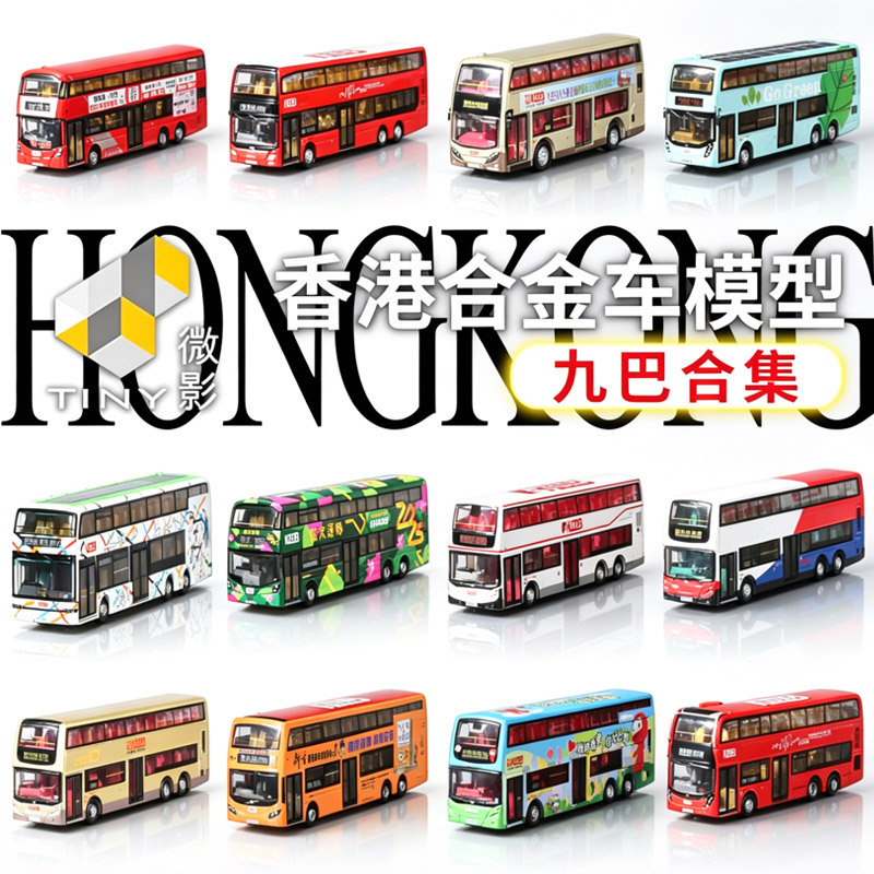 Tiny Micro Model Car 1/110 Bus Kmb Kmb Hong Kong Double-Decker Bus Adl E500 Alloy Bus Model