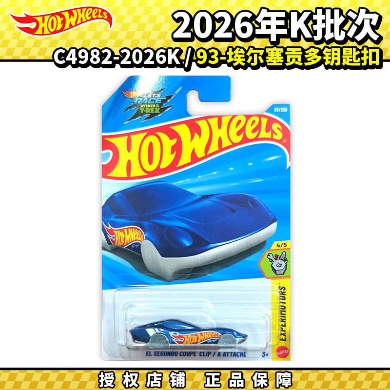 Hot Wheels Alloy Car 2026K No. 93 El Señorito Keychain Car Model Toy C4982