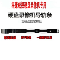 Hikvision DVR hard disk guide DS-9016HF 9116 plug-in hard disk bracket file strip plastic strip