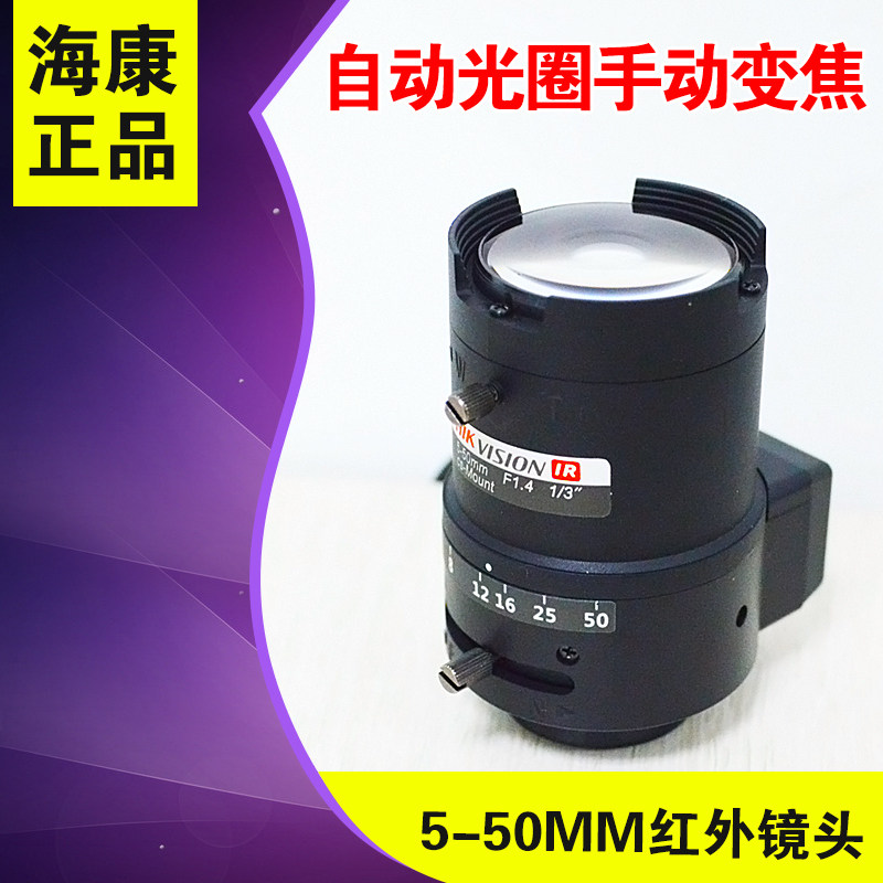 Haikang Original Clothing High-end Watch License Plate Lens TV0550D-IRA Peuqing 5-50MM Manual Zoom Lens
