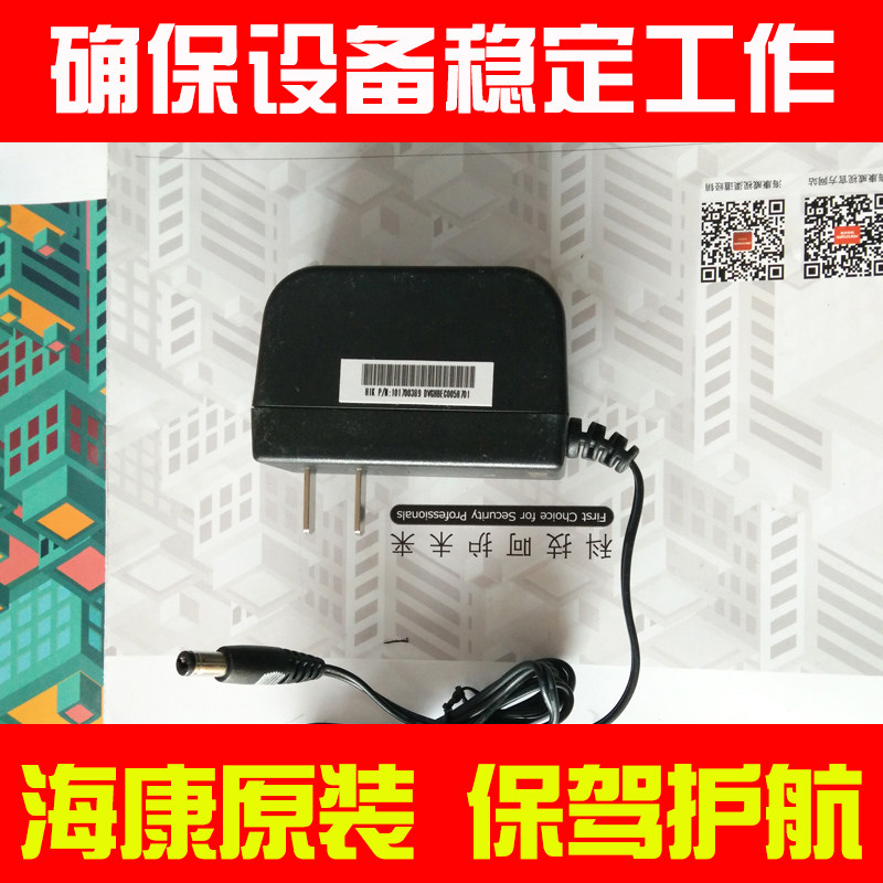 Round hole Haconn monitoring power supply adapter 12V 1 5A power supply connector DSA-18PFG-12A