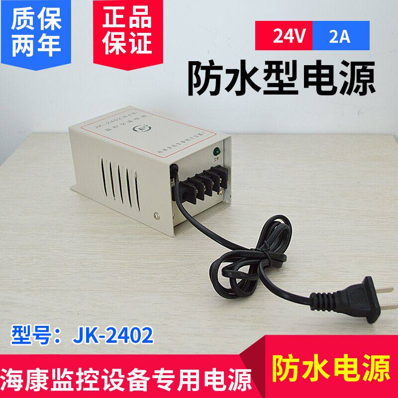 Hykong Sphere Machine Universal Waterproof Power JK-2402 Power for Ball Machine Outdoor Waterproof Can be fixed