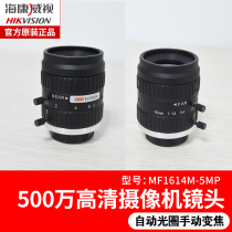 Haikang Project High-end Surveillance Lens MF1614M-5MP 5 million 16MM Dinggio high-definition lens