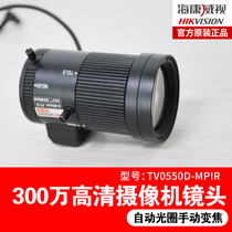 Haikang TV0550D-MPIR 3 million HD lens 5-50MM monitor to see the license plate lens
