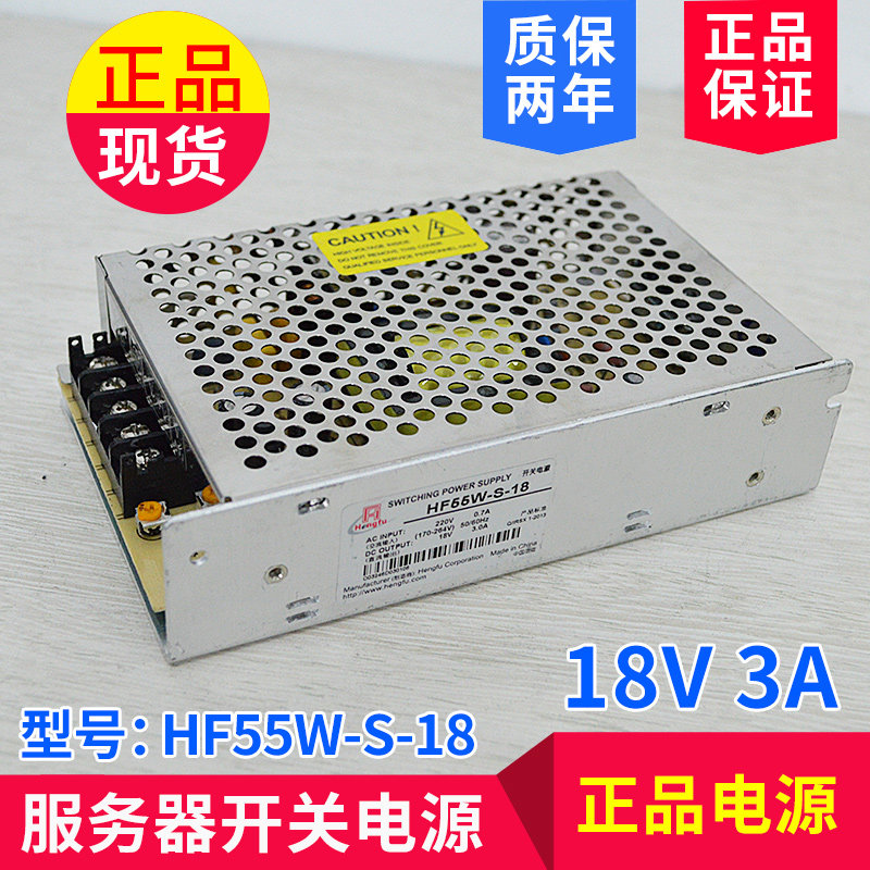 Original Loaded Hengfu 18V3A switching power supply adapter HF55W-S-18 centralized power supply spot