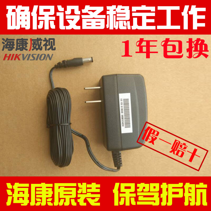 Original installation Dahua Haikang Power Supply DSA-12PFG-12FCH 12V1A Monitoring Hemisphere Camera Special Adaptation