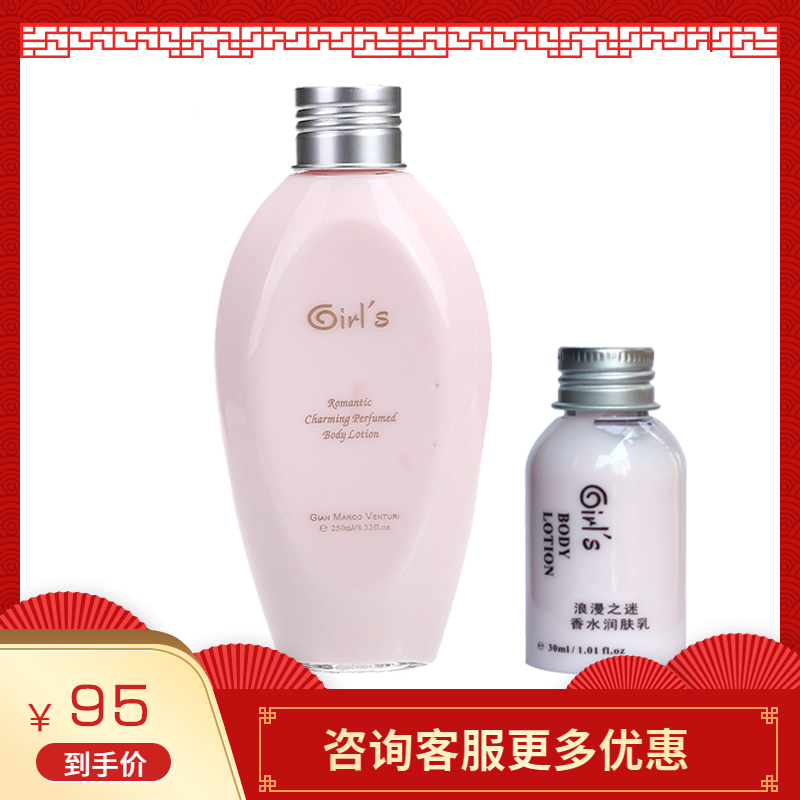 Girls German Girl Romantic Mystery Perfume Body Lotion Long-lasting Moisturizing Moisturizing Moisturizing