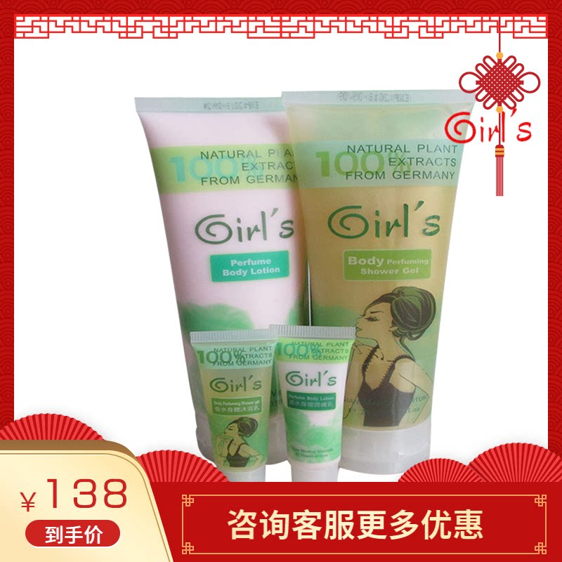 German girl perfume body lotion shower gel