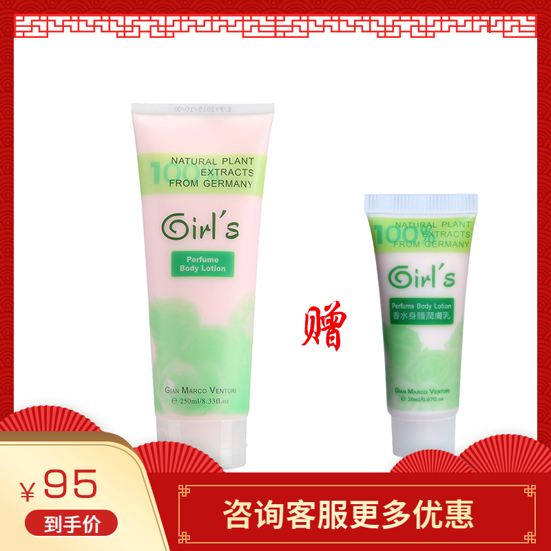Girls German Girl Perfume Body Lotion Moisturizing Moisturizing Fragrance Long-lasting Body Fragrance Moisturizing Body Lotion