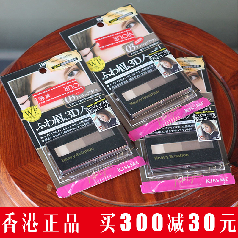 Hong Kong purchases KISS ME Heavy Rotation natural anti-sweat waterproof anti-halo four-color three-dimensional eyebrow powder