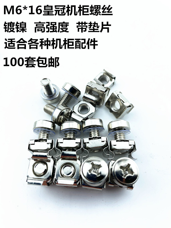 100 sets of Crown Cabinet screw M6 Cross Totem Network Server Layer Screw Nut Band Gases