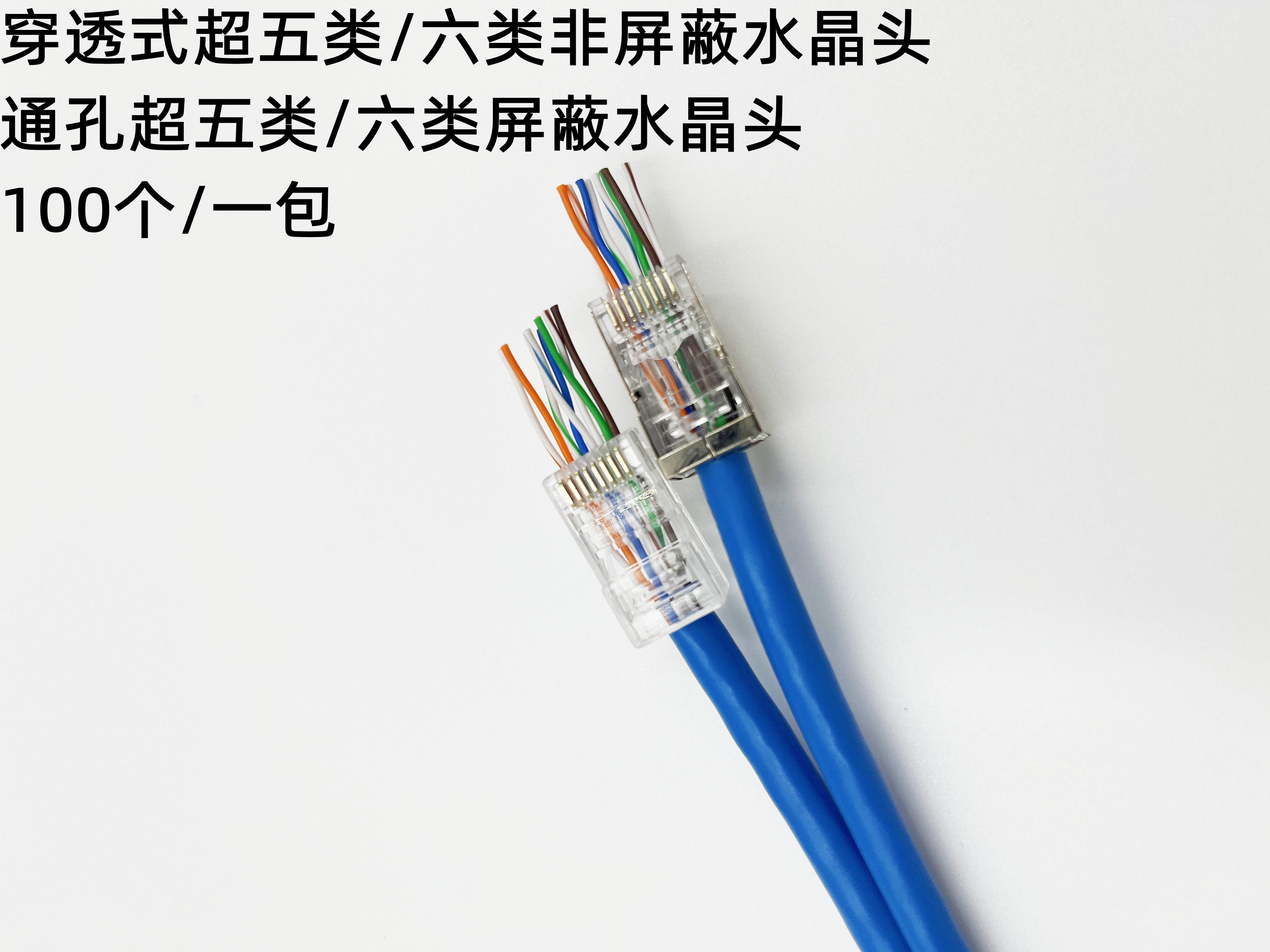 通孔千兆水晶头超五类六类网线rj45金属屏蔽穿孔穿透对接头100个评价- 淘宝网