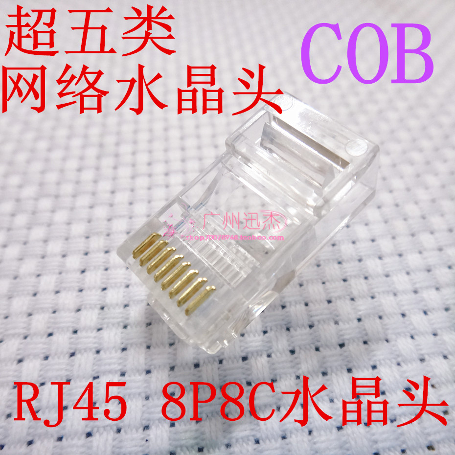 The new 8P8C network crystal head 1000 RJ45 ultra - five category crystal head COB non - shielded crystal head