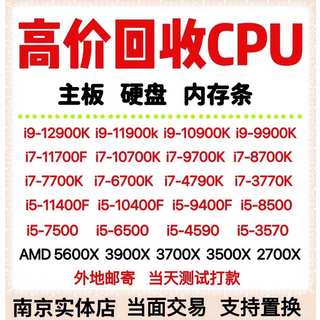高价回收cpu回收主板intel处理器i3i5i7i9电脑硬盘内存条拆机旧坏