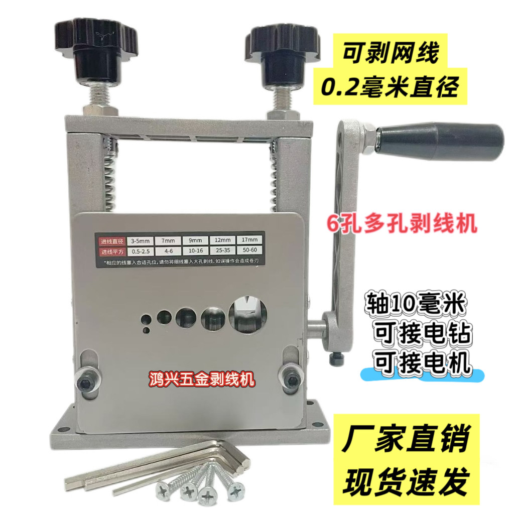 （可剥网线）剥线机小型家用多功能多孔电缆电线铜线去皮剥线机