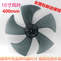 Universal fan blade fan blade 5 blades 16 inches 400mm electric fan blade blade table fan Floor fan accessories