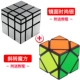 Cube của Qiyi Rubik Thứ tự không thường xuyên Gương không thường xuyên Rubik Cube Cube Quay nhanh Giải nén mượt mà Đồ chơi dạy học não - Đồ chơi IQ