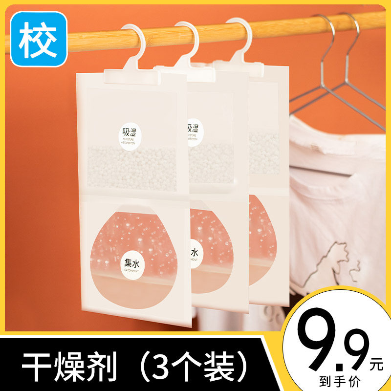 College freshmen dormitory daily necessities artifact Bedroom wardrobe Wardrobe Moisture-proof mildew dehumidifying bag Moisture-absorbing desiccant