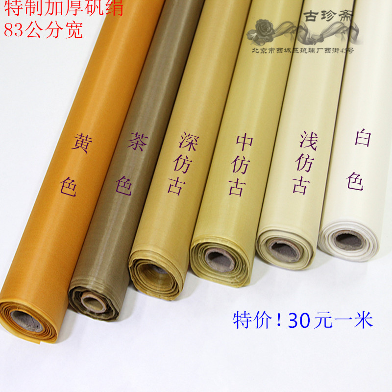 Real silk cooked silk-thickened alum-a special silk for work strokes-83 cm wide-Taobao