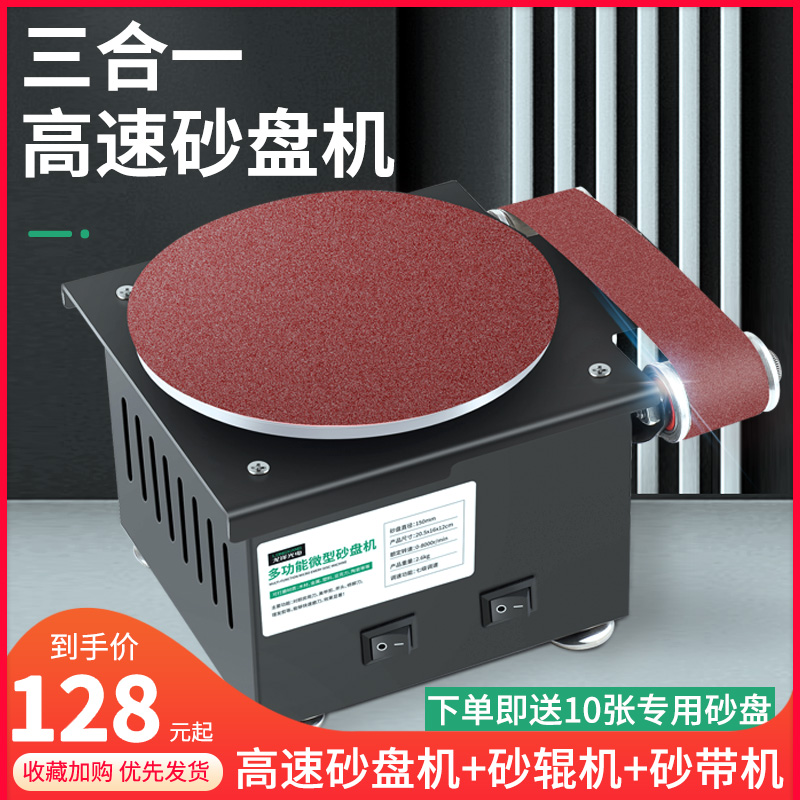 Small electric belt sander home DIY high-speed sander grinder artifact blade machine desktop grinding and polishing machine