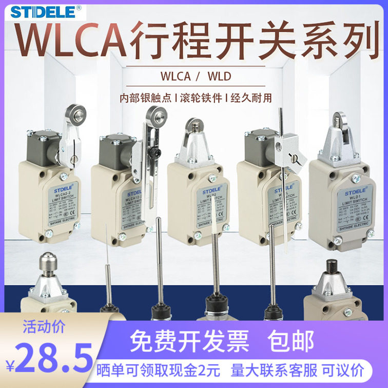 Schted stroke limit switch WLCA2-2 12-2-Q WLCL WLD1 23WLNJ-2-30-S2
