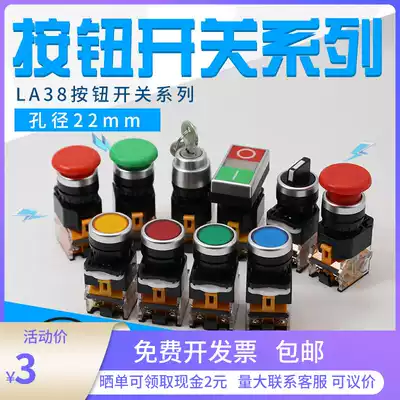 LA38 series start stop flat button reset button with light with lock emergency stop button knob switch key switch