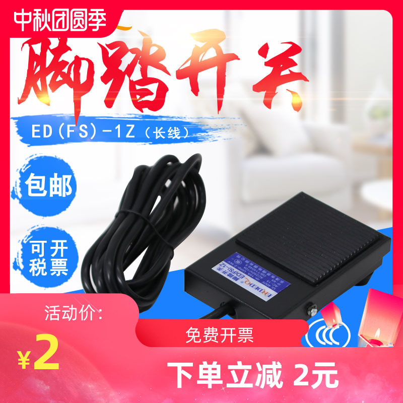 Ender ED(FS)-1Z Iron Shell Foot Switch with Wire Foot Switch Foot Switch TFS-1 With Cable Two Meters