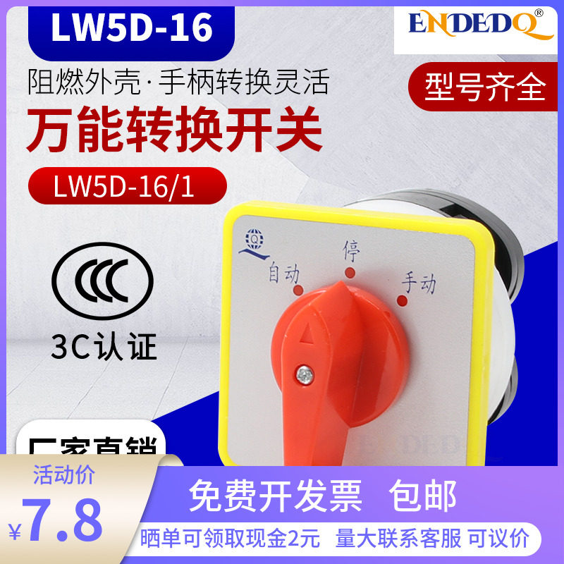 LW5D-16 1 universal conversion with automatic manual stop for 3 gear 1 section of power cut off switch