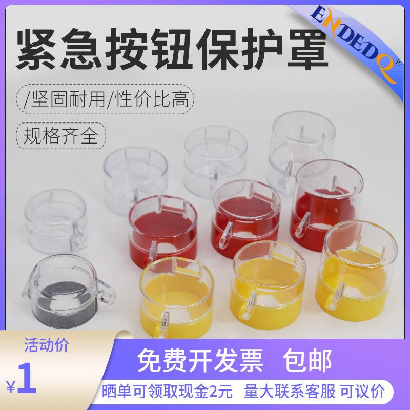 ENDEDQ 22 30 Rush Stop Switch Button Bed Bag Emergency Switch Shield Cover Accident Button Protection