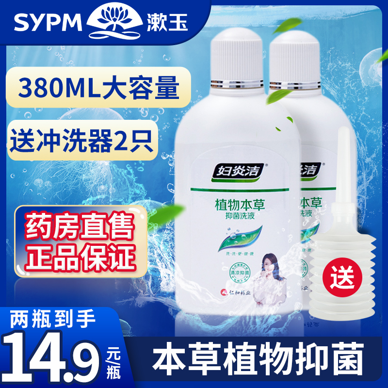 Mistress cleaning lotion private flush 380ml plant Benherbal bacteriostatic lotion Clean nourishes cool and cool